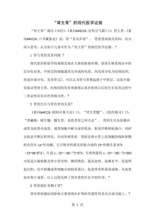 “肾主骨”的现代医学证据4页word