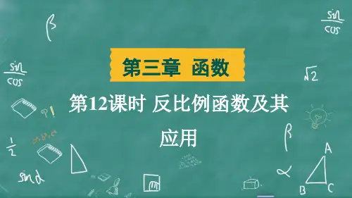 2025年中考数学总复习培优训第12课时 反比例函数及其应用