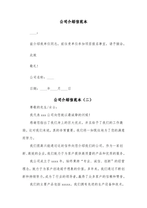公司介绍信范本（二篇）