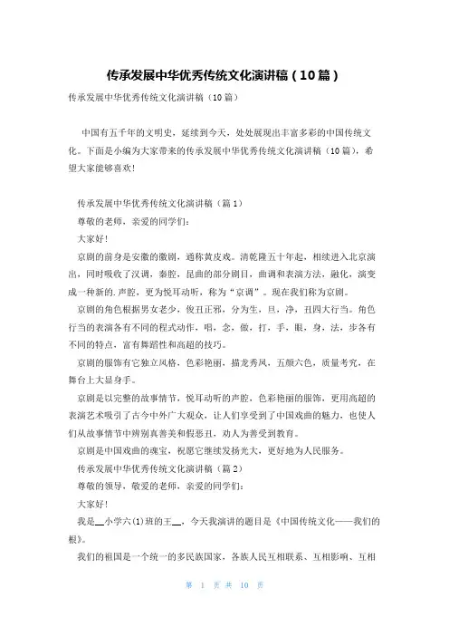 传承发展中华优秀传统文化演讲稿(10篇)