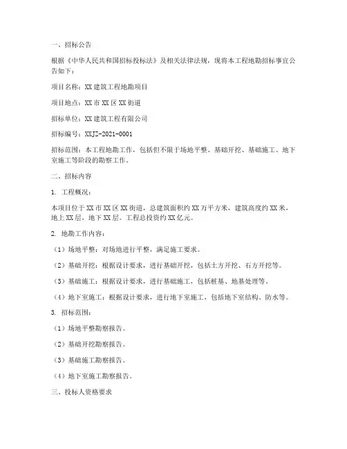 建筑工程地勘招标文件