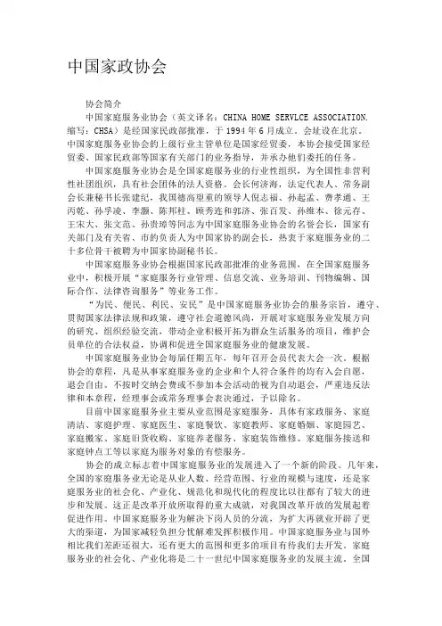 中国家政协会