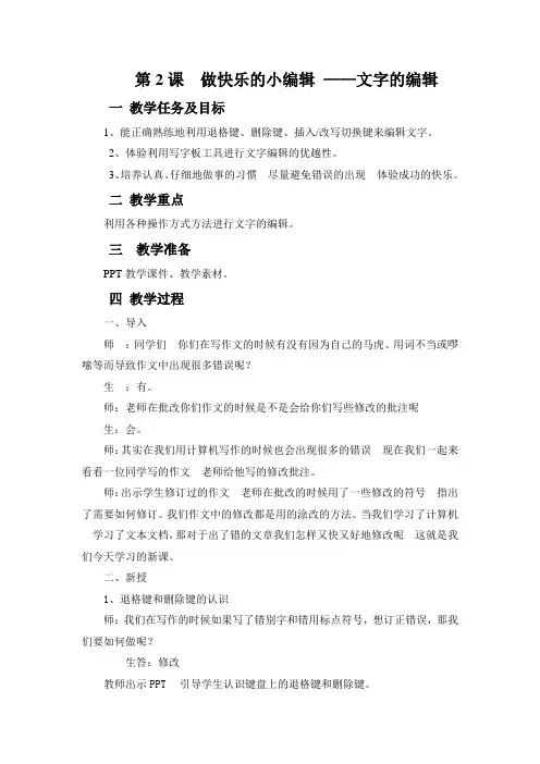 第二课 当回快乐小编辑