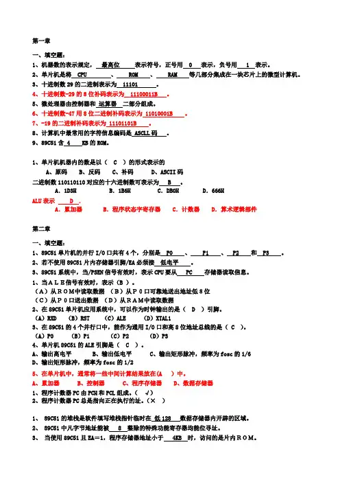 单片机复习题