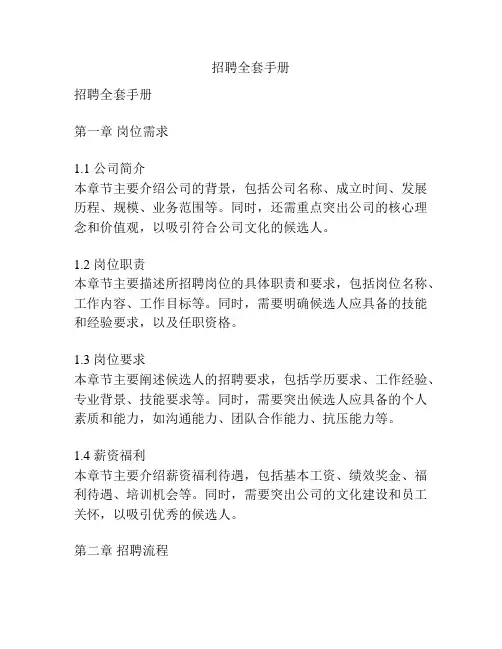 招聘全套手册