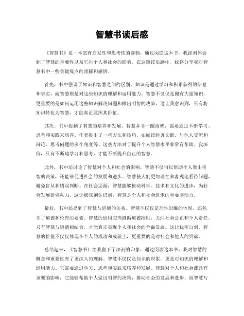 智慧书读后感