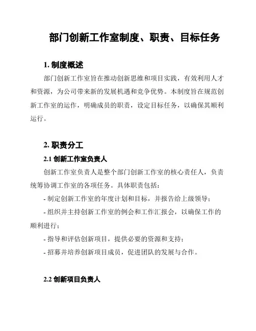 部门创新工作室制度、职责、目标任务