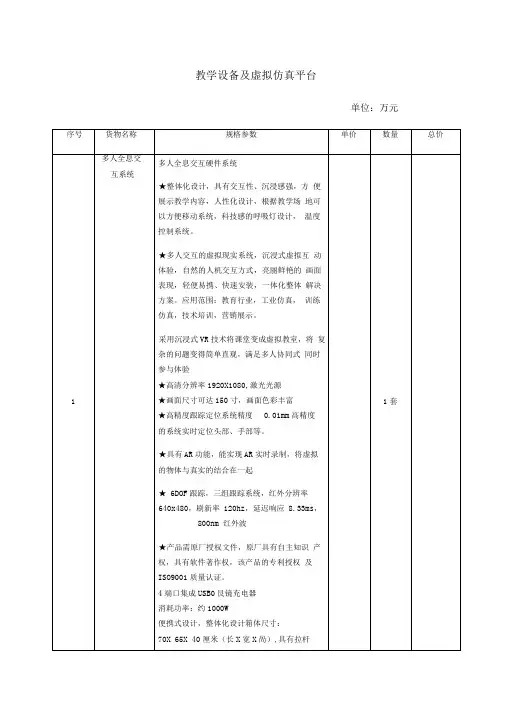 教学设备及虚拟仿真平台