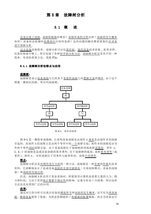 第5章 故障树分析