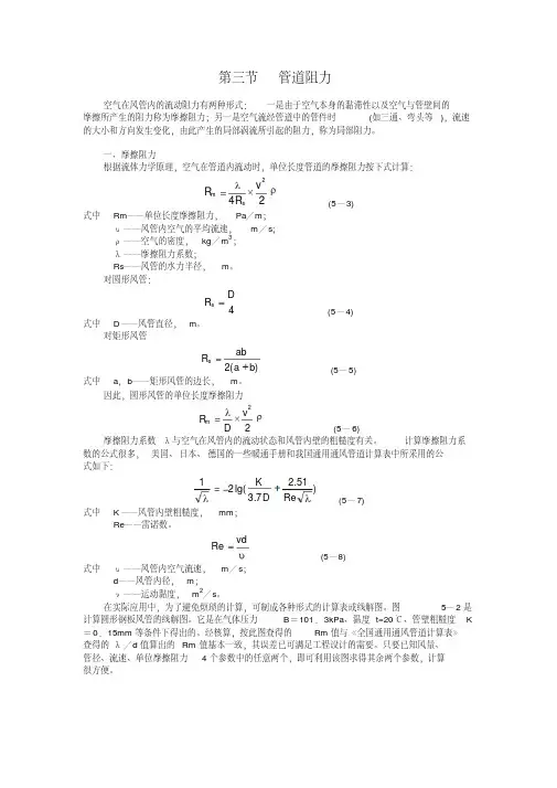 烟气管道阻力计算.