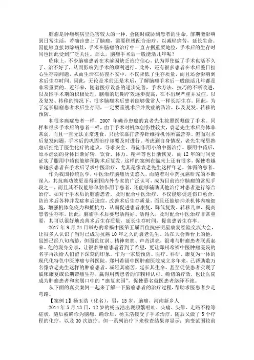 脑瘤手术后一般能活几年