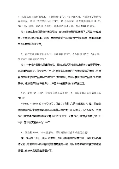 注射剂无菌保证工艺及常见验证问题