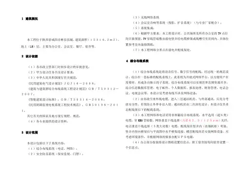 弱电施工图纸设计说明