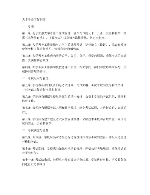 大学考务工作制度