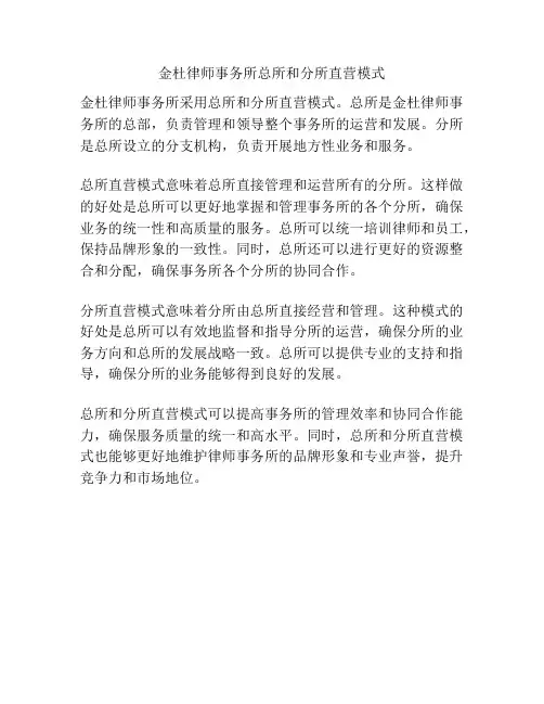 金杜律师事务所总所和分所直营模式