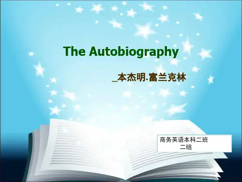 美国文学《自传》课件
