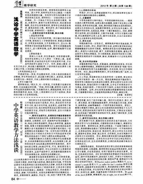 中学英语教学方法浅谈