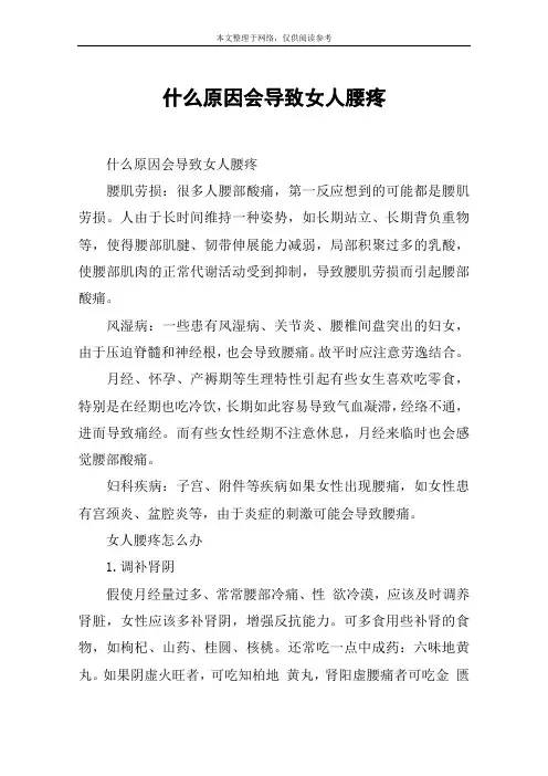 什么原因会导致女人腰疼