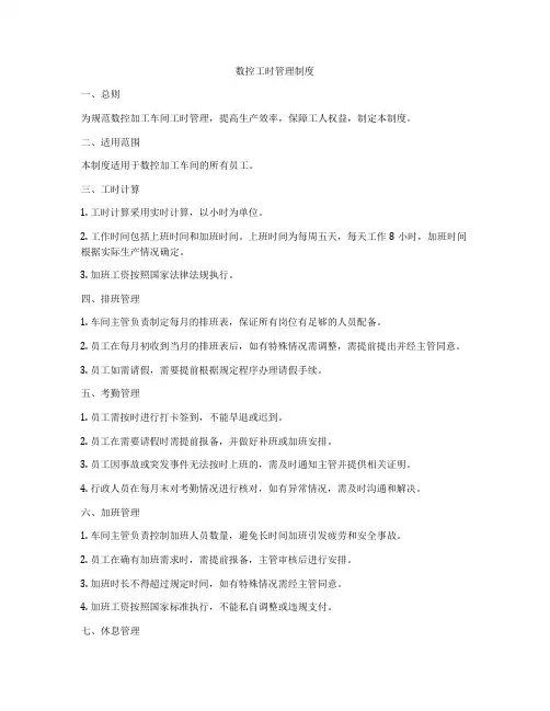数控工时管理制度