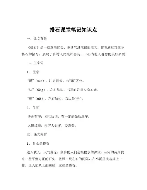 搭石课堂笔记知识点
