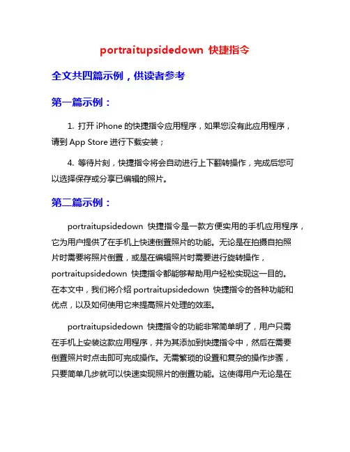 portraitupsidedown 快捷指令