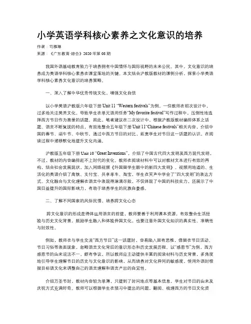 小学英语学科核心素养之文化意识的培养