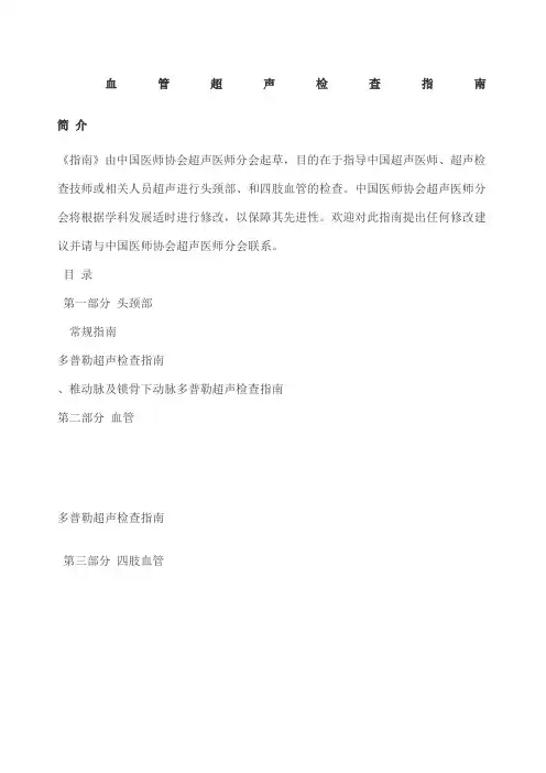 血管超声检查指南