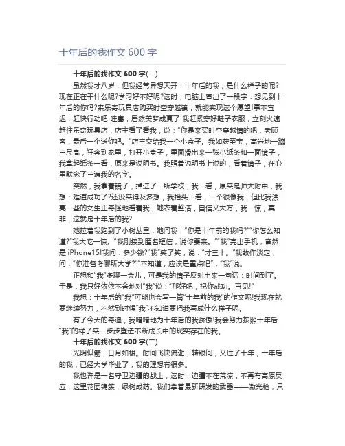 十年后的我作文600字