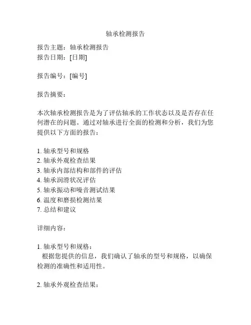 轴承检测报告