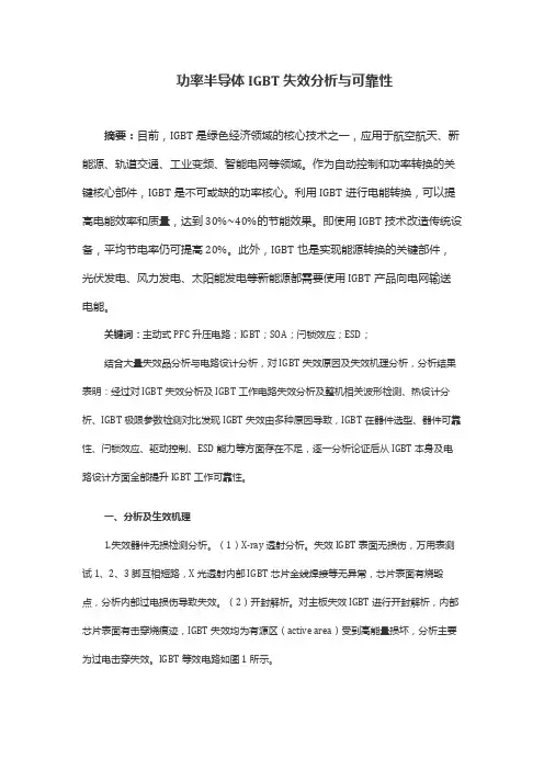 功率半导体IGBT失效分析与可靠性