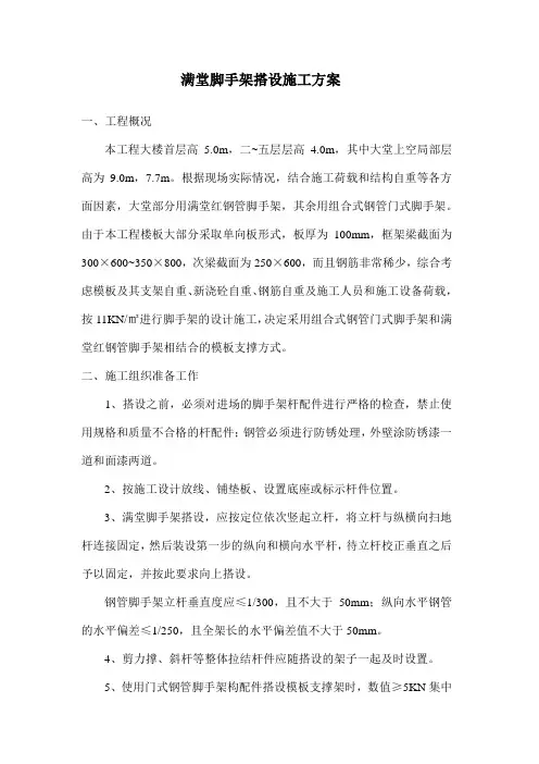 满堂脚手架搭设施工(完整版)