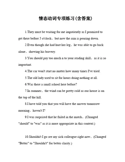 情态动词专项练习(含答案)