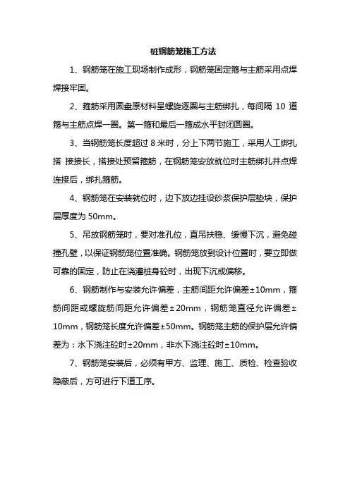 桩钢筋笼施工方法
