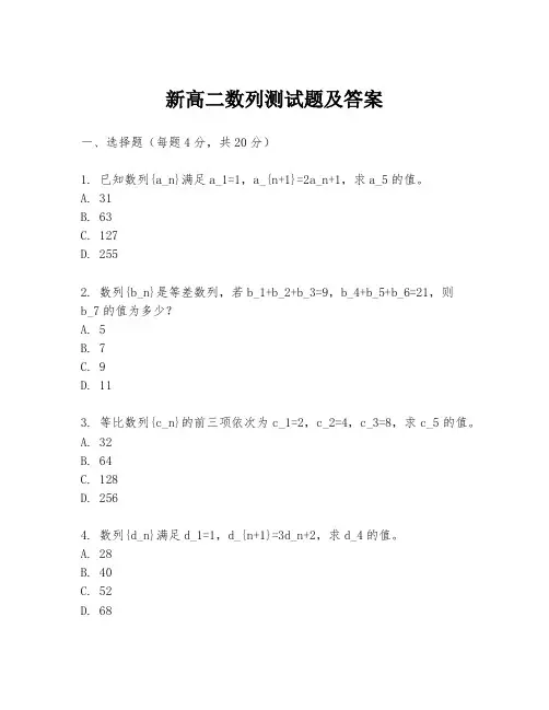 新高二数列测试题及答案