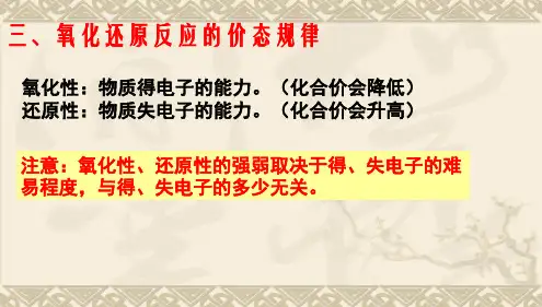高中化学-氧化还原反应相关规律