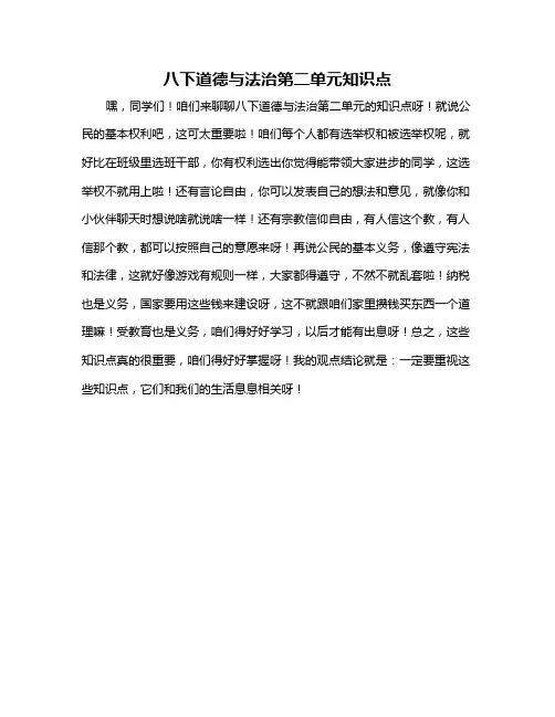 八下道德与法治第二单元知识点