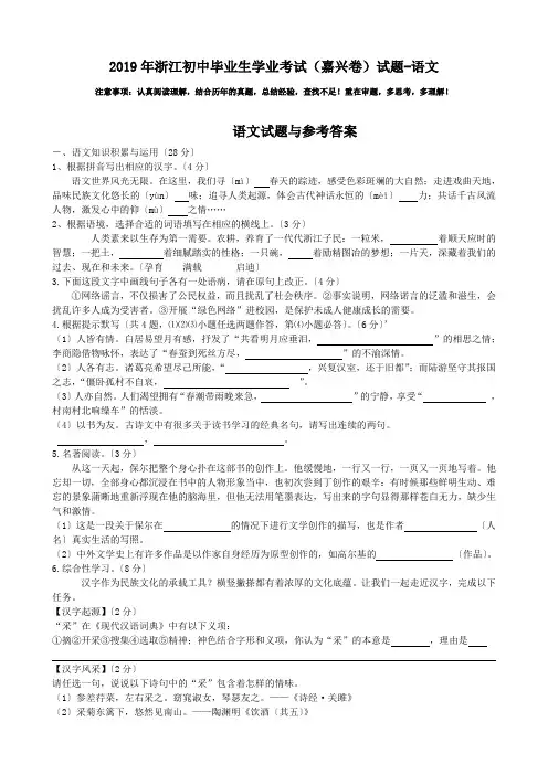 2019年浙江省嘉兴市初中毕业生学业考试语文试题