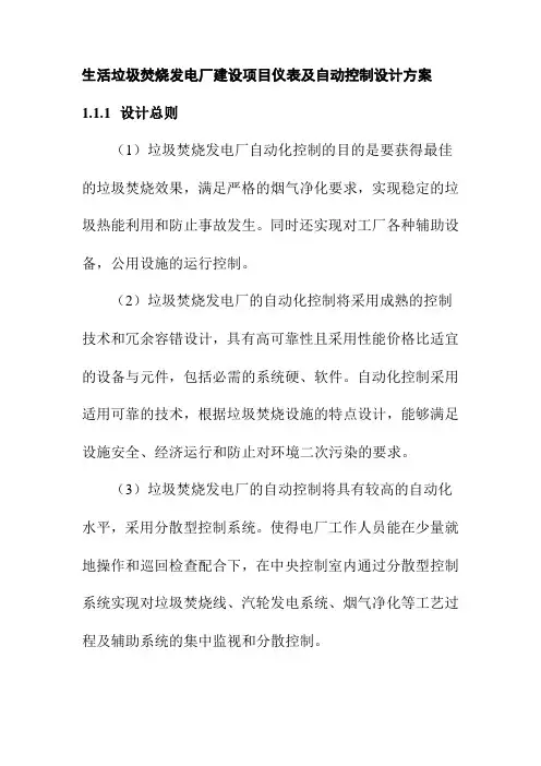 生活垃圾焚烧发电厂建设项目仪表及自动控制设计方案