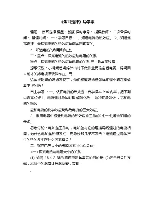 《焦耳定律》导学案