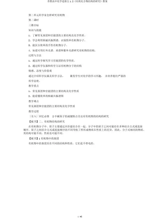 苏教高中化学选修五1.2《有机化合物结构的研究》教案