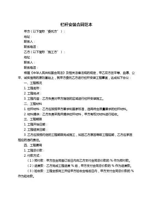 栏杆安装合同范本