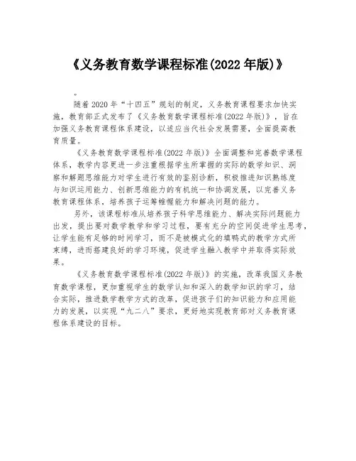《义务教育数学课程标准(2022年版)》