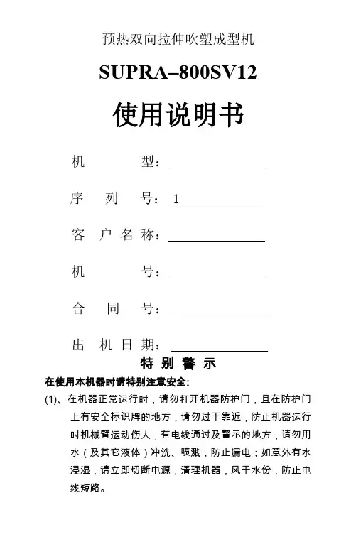 吹瓶机说明书电子版