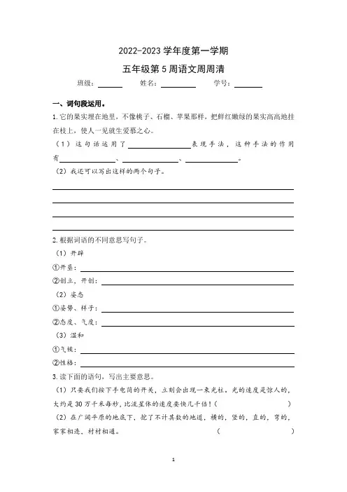 五上语文第5周周周清