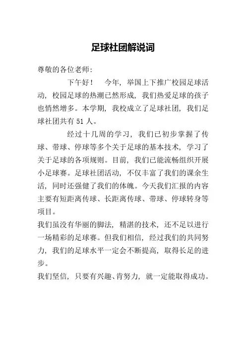 足球社团解说词