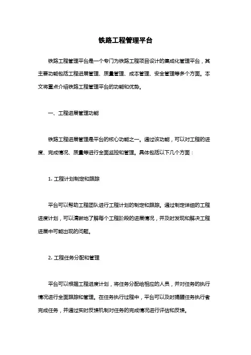 铁路工程管理平台