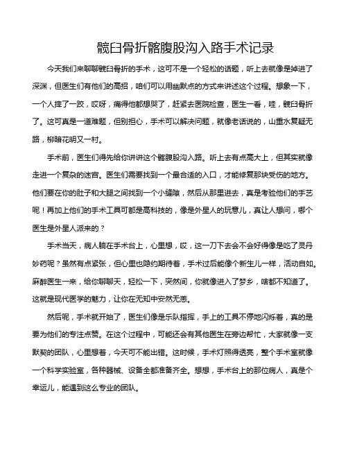 髋臼骨折髂腹股沟入路手术记录