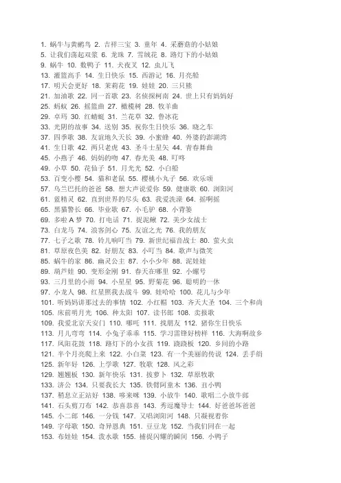 音乐歌曲