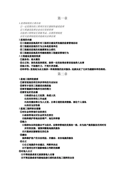 30449工程建设监理复习资料