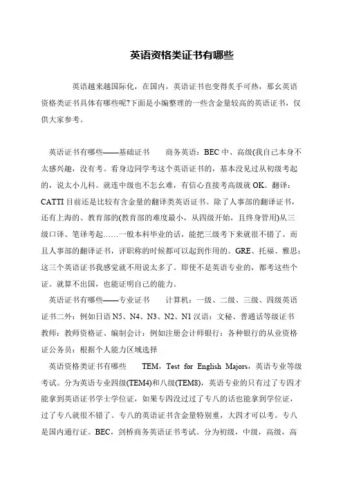 英语资格类证书有哪些